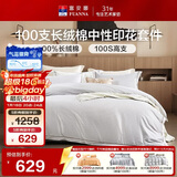 富安娜四件套 100S长绒棉贡缎套件 双人纯棉床单被套 230*229cm宁静灰