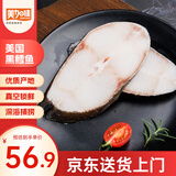 美加佳美国黑鳕鱼筒切（4-5枚装）净重400g 裸盖鱼 海鲜水产 真空锁鲜