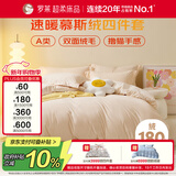 罗莱家纺 A类慕斯绒冬季加绒四件套牛奶绒被套床单床品 220*250cm