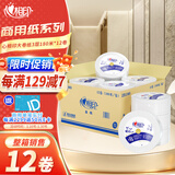 心相印有芯大卷纸 3层180米*12卷 商用纸 卫生纸 手厕大盘纸ZB180