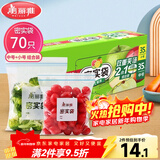 美丽雅 食品密封袋70只中小号密实袋一次性家用冰箱冷冻保鲜蔬菜自封袋