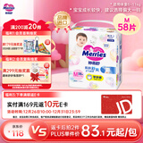 花王妙而舒品牌进口拉拉裤M58片(6-11kg)中号婴儿尿不湿舒爽预防侧漏