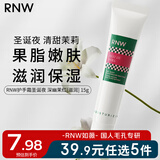 如薇（RNW）清润丝柔护手霜（圣诞夜）15g鳄梨果神经酰胺补水保湿滋润润手霜