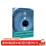 班克斯“文明”系列：异象 小说 随书附赠文明系列手册 并送书签1枚 封面夜光字母设计 末日恐惧 巨物威胁 当代狄更斯 科幻小说 伊恩班克斯 幻象文库