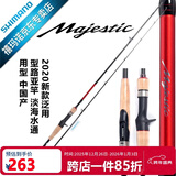 SHIMANO禧玛诺20款Majestic玛杰仕入门新手路亚竿 鱼竿 钓竿 2.44m 直柄 S80M-2