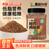 吾谷为伴有机苦荞米2斤黑苦荞麦米 杂粮 粗粮 罐装