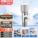 潜水艇（Submarine）F204 冷热水通用铜质角阀 国标4分口 铜镀铬亮面