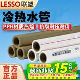 联塑PPR水管冷热水管热熔管件自来水管加厚ppr给水管通用上水管材家装管材 冷热水管dn20*2.8mm(2.0MPa) 白色一米价