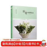 日本花艺名师的人气学堂：叶材的使用技法（花艺设计经典书籍 开花店、花艺师必备 全彩步骤图解）