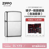 ZIPPO打火机之宝防风煤油 镜子-镜面镀铬 生日礼物送男友 含油套装