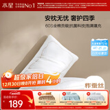 水星家纺蚕丝枕头枕芯A类60支全棉面料抗菌柔软蚕丝护颈枕头芯家用一对