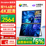 雕塑家15.6英寸4K超清双屏便携式显示器可折叠 100%sRGB AI滤蓝光办公炒股票 电脑笔记本扩展副屏MU156LA