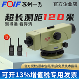 FOIFDSZ2全自动安平电子光学精密水准仪高精度工程测量水平仪DSZ1全套 【38倍】苏一光DSZ1/S1级精度0.7