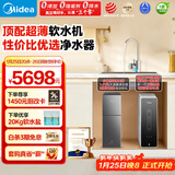 美的（Midea）中央软水机家用双罐大流量小型厨下式全自动超薄中央全屋净水软水系统 软化水除垢净水器套装