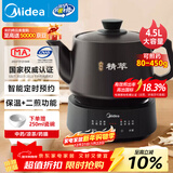 美的（Midea）煎药壶全自动分体式4.5L家用养生壶家用熬药中药锅中药煲炖汤智能免看管文武火二煎 JYC4556
