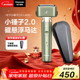 松下（Panasonic）小锤子2.0电动剃须刀往复式男士刮胡刀进口磁悬浮马达三刀头Type-c生日礼物新年礼物送男生JLM3C绿