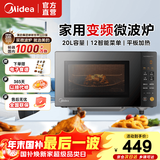 美的微碳系列 20L家用变频微波炉 800W微波速热 一键智能菜单 钻石背板 微晶面板加热（PM20M2） 平板速热