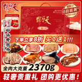 天福号熟食年货礼盒腊味酱牛肉过年送长辈礼包即食品中华老字号北京特产 【全肉2370g/8袋】轻奢礼宴