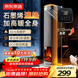 京东京造高塔式火焰壁炉石墨烯取暖器/暖风机/电热取暖器/电暖气 810mm加高机身 负离子 智能恒温 金乌