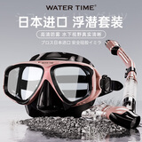 WATERTIME/水川 潜水镜浮潜装备潜水面罩全干式呼吸管水下呼吸器泳镜套装