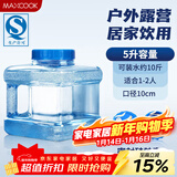 美厨（MAXCOOK）纯净水桶 矿泉水桶饮水桶 5L塑料水桶茶台吧机水桶宽口 MCX1870