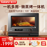 格兰仕（Galanz）微蒸烤一体机 变频微波炉 光波炉 微蒸烤箱一体机 智能家用平板易清洁 20L容量 一级能效 G0-RTQF2V