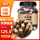 富昌精品羊肚菌100g 云南特产5-8cm 菌汤包煲汤火锅食材山珍菌菇干货