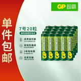 超霸（GP）7号电池20粒七号碳性干电池适用于低耗电玩具/耳温枪/血氧仪/血压计/血糖仪等7号/AAA/R03
