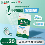 曼秀雷敦乐肤洁隐形痘痘贴 轻薄遮瑕上妆抗痘祛痘贴 面膜吸脓26片