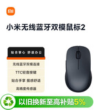 小米无线蓝牙双模鼠标2 夜幕黑 2.4G无线鼠标 蓝牙鼠标 轻音 鼠标无线 台式机笔记本电脑右手鼠标小米 