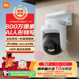 小米智能室外摄像机4 监控器360度无死角带夜视远程操控家用摄像800万像素 4K超清画质 农村 户外 庭院