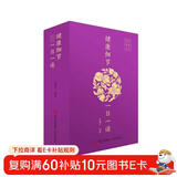 健康细节一日一读 健康日历 2025年 300多条健康建议包含了各个年龄段人群的不同需求