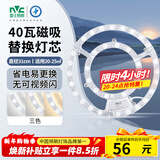 雷士（NVC）LED灯盘吸顶灯替换灯芯磁吸光源模组环形灯管改装套件40瓦三色光