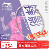 李宁（LI-NING）羽毛球拍极速光79g超轻5U全碳素钢炮小旋风单拍皓月白 已穿线