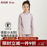 俞兆林儿童保暖内衣男女童秋衣秋裤宝宝加厚中领德容套装 奶油紫 150 