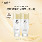 自然堂冰肌速亮体验套装 会员礼 加速抗氧VC提亮保湿补水敏肌可用护肤品 水35ml+乳35ml