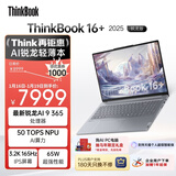 ThinkPad【国家补贴15%】联想笔记本电脑ThinkBook 16+ AI元启版 锐龙AI 9 365 32G 1T 3.2K 高刷屏