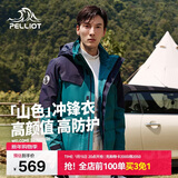 伯希和（Pelliot）【山色】冲锋衣三合一男女秋冬户外防风保暖抓绒外套11040105绿L