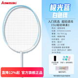 川崎极光7羽毛球拍5U超轻全碳素纤维进攻型抗扭初级进阶训练比赛单拍 极光7 极光蓝5U【白色线】单拍 25磅(有一定基础的球友)1筒球1手胶