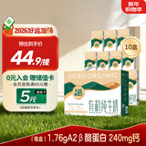 圣牧A2有机奶纯牛奶 A2β-酪蛋白200ml*10盒 3.6g原生蛋白年货送礼盒
