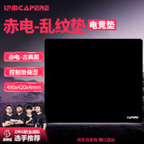 CAPERE(铠雷) 乱纹提花游戏鼠标垫顺滑精准竞技粗面操控垫 乱纹提花游戏垫【古典黑】490x420x4mm