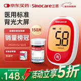 三诺安稳+plus医用级高精准血糖仪语音背光大屏 仪器+150支试纸