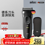 博朗（BRAUN）【便携出游】经典3系电动剃须刀刀头往复式刮胡刀送老公男朋友 男