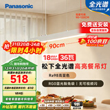 松下（Panasonic）一字餐厅吊灯高显色吸顶吊灯长条餐桌灯饰灯具36瓦 4000K