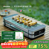 法诗缇（Fastee）电烤炉烤肉锅电烤盘 家用电烧烤炉烤串机 2200W大功率无浓烟户外电烤架烤串烤肉 2200W 持续加热不断电 52cm 1层