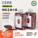 田喜粮鲜有机赤小豆东北长粒赤豆五谷杂粮豆粥米薏米搭档家庭囤货装1.8斤