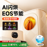 卡恩欧【10分钟速干丨AI节能】烘干机家用烘衣服干衣机神器2025最新款婴儿便携衣柜可折叠式免安装风干机 2026热销【旗舰款】 380L 衣干即停丨柔烘护衣丨杀菌除螨 出口欧盟品质丨畅销全球