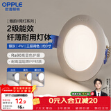 欧普照明（OPPLE）LED筒灯嵌入式孔灯吊顶灯洞灯超薄客厅银灰 4瓦三色开孔7-8.5cm
