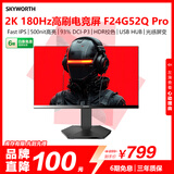 创维23.8英寸2K电竞显示器180Hz FastIPS 1ms HDR400 10bit 光感屏变 拓展接口 旋转升降 F24G52Q Pro