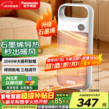 松下（Panasonic）取暖器家用/便携暖风机/办公室桌面电暖气/台式节能石墨烯电暖器烤火电暖炉对流浴室暖气 升级石墨烯PTC触控按键款